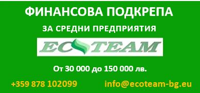 ecoteam2906201 1 Полезна информация за бизнеса по процедура „Подкрепа за средни предприятия за преодоляване на икономическите последствия от пандемията COVID-19“