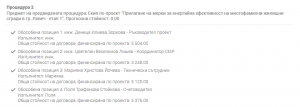 efektivnost1 2206201 4 проекта на Община Ловеч с общи глоби 750 011 лв.. Управляващите екипи и техните възнаграждения