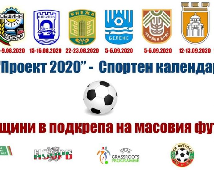 minifootball1706201 ТУРНИР ПО МИНИ ФУТБОЛ ЗА „КУПА НА ОБЩИНА ЛОВЕЧ“ НА 19 И 20 СЕПТЕМВРИ