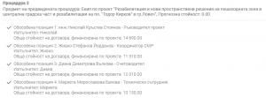 remontkirkov2 2206202 4 проекта на Община Ловеч с общи глоби 750 011 лв.. Управляващите екипи и техните възнаграждения