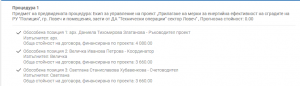 remontpolice1 2206201 4 проекта на Община Ловеч с общи глоби 750 011 лв.. Управляващите екипи и техните възнаграждения