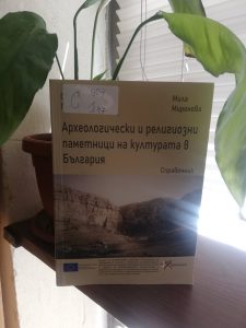 spravpametnici1006201 Излезе от печат справочник „Археологически и религиозни паметници на културата в България”