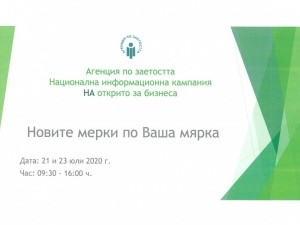 agencia zaetost 1707201 •	Агенцията по заетостта започва консултации на бизнеса „Новите мерки по Ваша мярка”