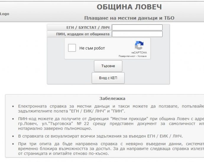 nova usluga 2107201 Община Ловеч пусна нова услуга на сайта - плащане с електронен подпис