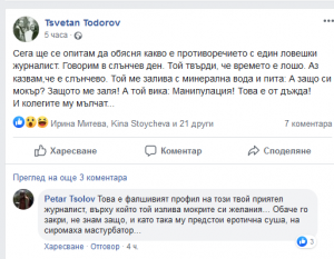 petar colov 20720 2 Счупеното огледало на Председателя на Общински съвет Ловеч