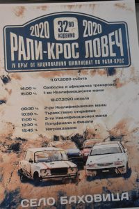 rali bahovitsa 907202 Традиционният рали-крос Ловеч ще се проведе край село Баховица на 11 и 12 юли