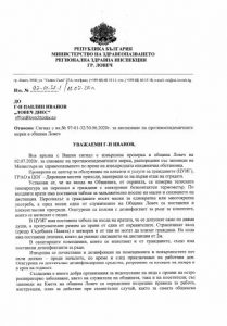 rzi globi 307201 След сигнал на "Ловеч днес" за нарушение на противоепидемичните мерки в Община Ловеч, РЗИ състави 1 акт, още 6 ще бъдат връчени следваща седмица