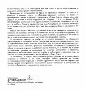 rzi globi 307202 След сигнал на "Ловеч днес" за нарушение на противоепидемичните мерки в Община Ловеч, РЗИ състави 1 акт, още 6 ще бъдат връчени следваща седмица