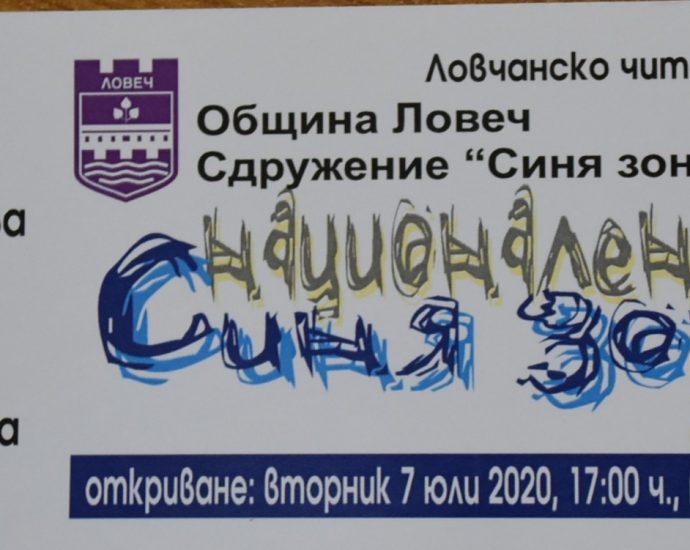 sinya zona 607201 Традиционният национален пленер по живопис за художници с физически увреждания, наречен "Синя зона", се открива в Ловеч на 7 юли 2020 година