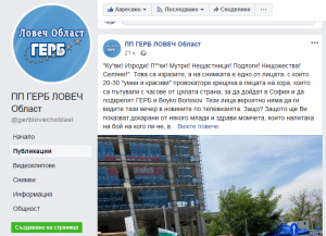 gerb lovech 608202 С огромна благодарност към лидерите на ГЕРБ Ловеч – Корнелия Маринова и Николай Нанков