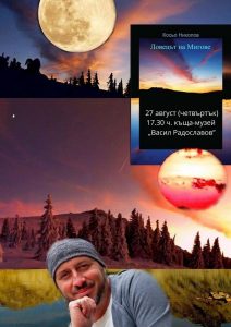 lovec migove 130820 1 „Ловецът на мигове” поетът-фотограф Косьо Николов ще представи книгата си „Между тук и там”