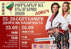 banner ritama 2020 Петото издание на националния фолклорен събор „Ритъмът на България“ 2020 ще се състои в Ловеч на 25 и 26 септември
