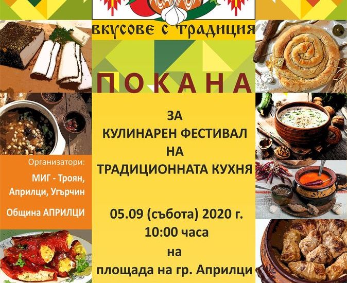 kulinaren fest 209201 Областният управител даде разрешение за провеждане на кулинарен фестивал при спазване на здравните мерки