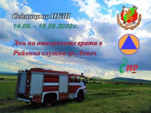 pojarna den otvoreni vrati 1309201 Ловешките огнеборци канят деца и възрастни в инициативите си за професионалния си празник