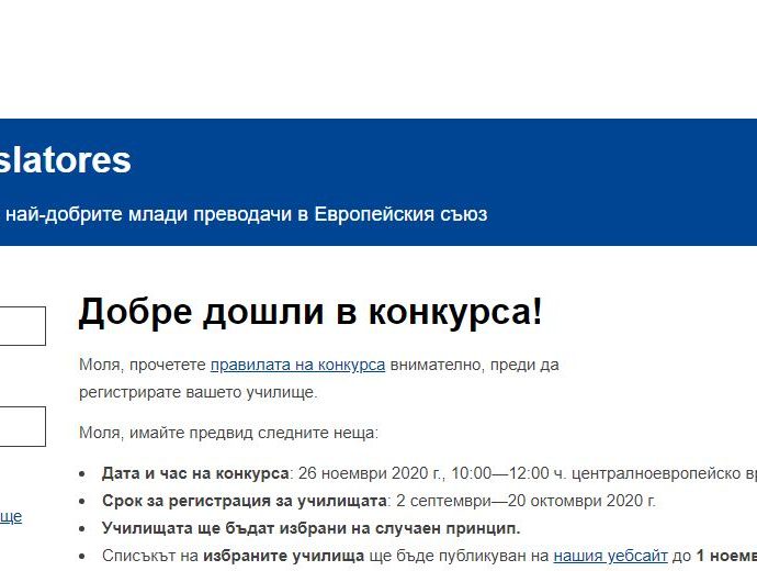 prevodachi 209201 Млади преводачи в училищата на ЕС — Комисията започна регистрацията за конкурса за превод през 2020 г.
