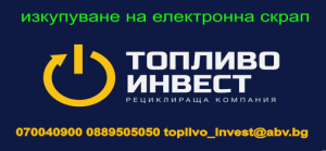 toplivo2309201 Къде в Ловеч можете да поискате безплатно вземане на вашите стари и неработещи електроуреди