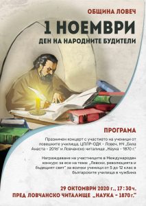 buditeli 2610201 Община Ловеч отмени концерта на открито за Деня на будителите