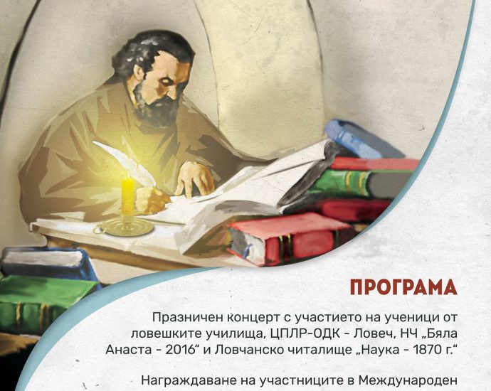 buditeli 2610201 Община Ловеч отмени концерта на открито за Деня на будителите