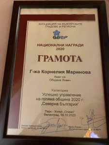 marinova 1210202 Кметът на Община Ловеч Корнелия Маринова бе избрана в Управителния съвет на Асоциация на българските градове и региони (АБГР)