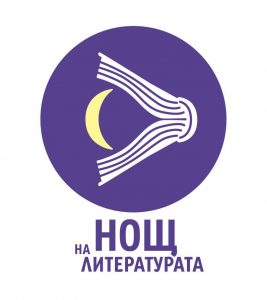 noshtliteratura210201 Ловеч включен в „Нощ на литературата“ с инициатива на Областен управител