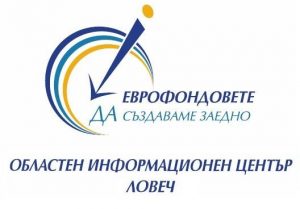 oic lovech13010201jpg ОИЦ-Ловеч стартира обществени обсъждания на Концепции за ИТИ