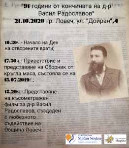 programa za vasil radoslavov В Ловеч отбелязват 91 години от кончината на д-р Васил Радославов (1854 – 1929)