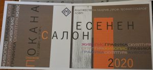 esenen salon 611201 Tрадиционният Есенен салон в Ловеч ще бъде открит на 12 ноември в Художествената галерия "Проф. Теофан Сокеров“