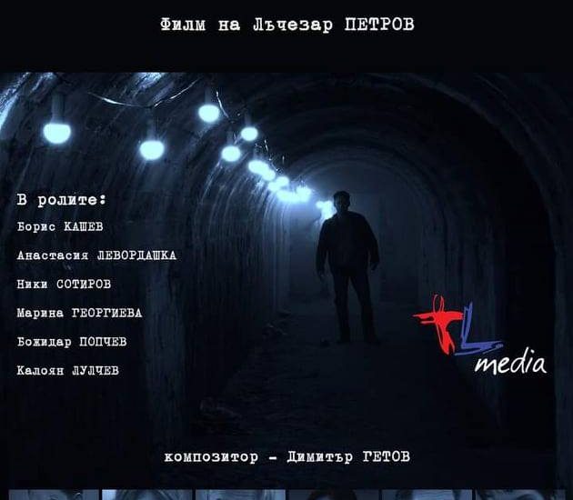 na raga 1311201 От 18.00 ч. в кино "Космос" е премиерата на новият български филм „На прага”