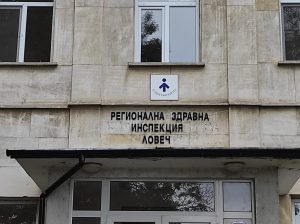 rzi lovech 511201 Епидемиологичен надзор в област Ловеч: 2 случая на коронавирус и вирусен менингит