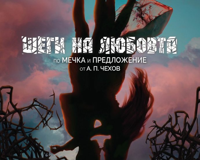 sheginaliubovta 1211201 Йосиф Сърчаджиев и актьорите от ловешкия Театър представят тази вечер “Шеги на любовта“ - комедийната страна на необятното Чехово въображение