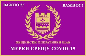 telefon COVID 19 Община Ловеч възобновява  разкрития през м. март 2020 г. „Горещ телефон“ - 0884 332 392