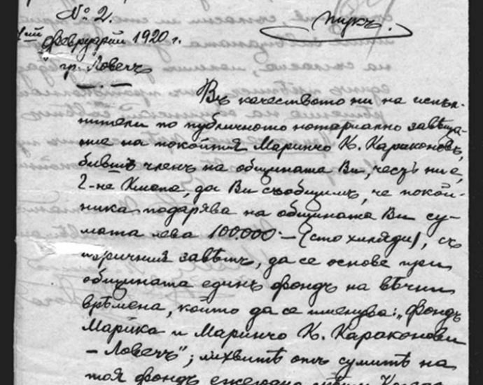 Източник: ТЕРИТОРИАЛНА ДИРЕКЦИЯ 'ДЪРЖАВЕН АРХИВ' - Ловеч
