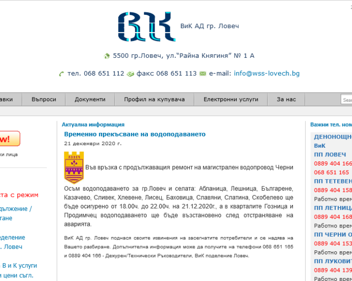 rejim voda 2112201 Тази вечер вода ще има до 22.00 ч. "ВиК" Ловеч продължава с ремонта на магистрален водопровод "Черни Осъм"