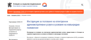 asp site 501211 Хората с увреждания могат да подават заявления за безплатна винетка и по електронен път