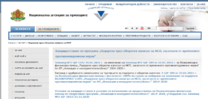nap site 2701211 2 223 фирми получиха плащания по програмата за подкрепа с оборотен капитал в размер на 22,2 млн. лв. по-малко от 168 часа след крайния срок за подаване на проектни предложения