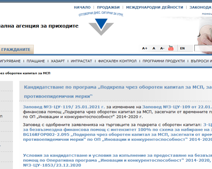 nap site 2701211 2 223 фирми получиха плащания по програмата за подкрепа с оборотен капитал в размер на 22,2 млн. лв. по-малко от 168 часа след крайния срок за подаване на проектни предложения