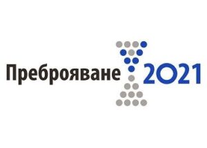 prebroyavane 2021 Преброяването на населението и жилищния фонд в Република България да започне в 0,00 часа на 7 септември 2021 г. и да приключи в 20,00 часа на 3 октомври 2021 г.