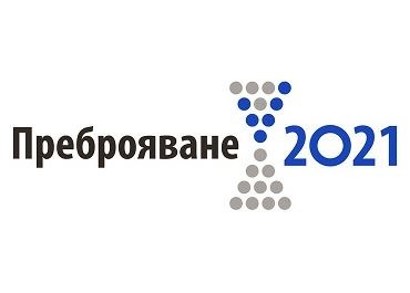 prebroyavane 2021 Преброяването на населението и жилищния фонд в Република България да започне в 0,00 часа на 7 септември 2021 г. и да приключи в 20,00 часа на 3 октомври 2021 г.