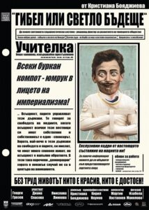 Poster final Драматичен театър-Ловеч започна репетиционен процес на сцена на новата си постановка „Гибел или светло бъдеще”