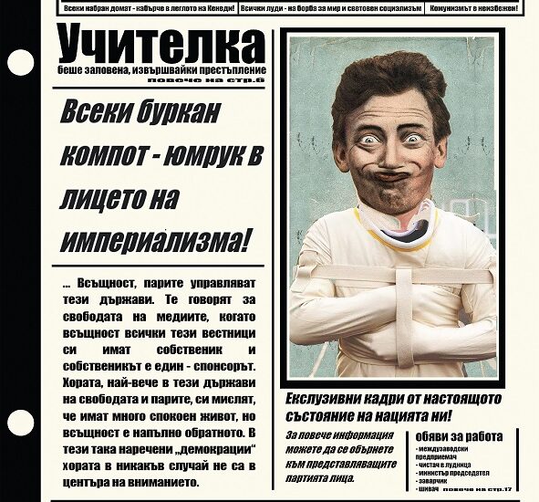 Poster final Драматичен театър-Ловеч започна репетиционен процес на сцена на новата си постановка „Гибел или светло бъдеще”