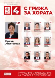 bsp lista 1003211 Кандидатите за народни представители от коалиция "БСП за България" Ирена Анастасова, Минчо Казанджиев и д-р Александрова се срещнаха в Троян с представители на бизнеса, учители,