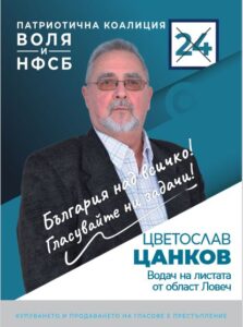 cankov volya 3103211 Цветослав Цанков, водач на листата на Патриотичната коалиция ВОЛЯ и НФСБ за Ловеч