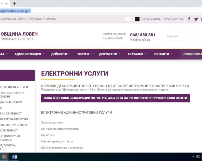elektronni uslugi 2403211 Община Ловеч със 130 услуги чрез Единния портал за достъп до електронни административни услуги