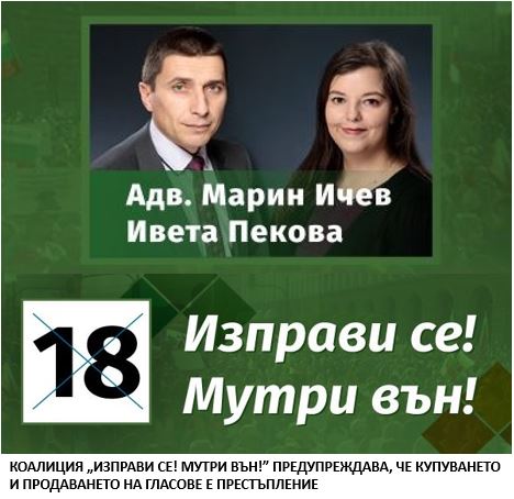mutri van site Позиция на КП „Изправи се! Мутри вън!“ във връзка с МИР „Чужбина“