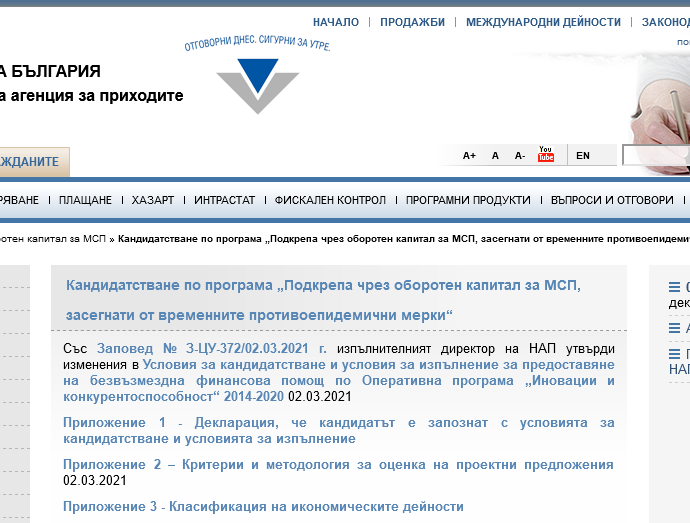 nap podkrepa 1903211 Подкрепата с оборотен капитал на фирми, регистрирани в Ловешкия офис на НАП е вече близо 930 000 лв.