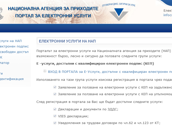 nap uslugi 1903211 Над 1200 души от Ловешка област вече подадоха годишните си данъчни декларации