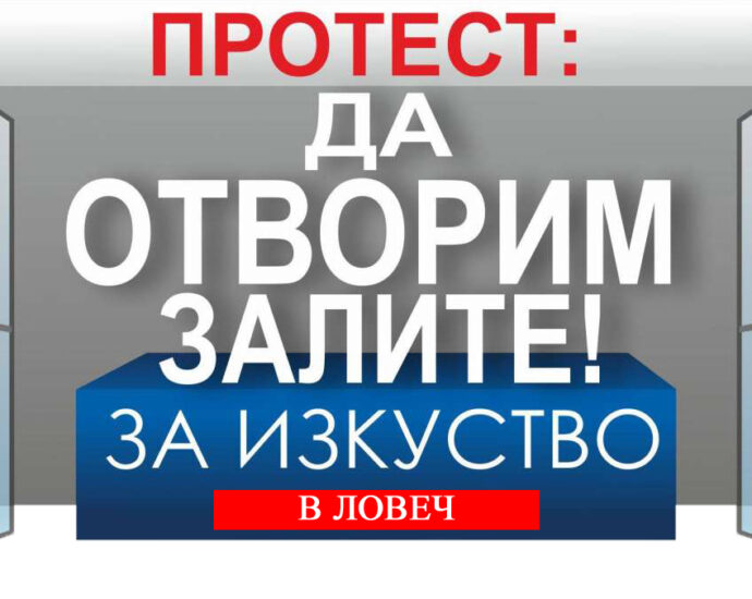 protestМАЛКО Читалище "Бяла Анаста -2016" излиза утре на протест срещу новите здравни мерки и затварянето на танцовите зали