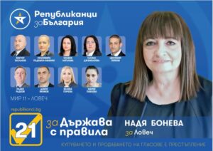 republikanci4 Виктор Таслаков от ПП "Републиканци за България": За да имаме просперираща държава трябва да има правила - еднакви за всички