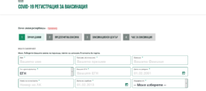 site vaksinacii 402211 Вече работи електронният регистър, в който гражданите могат да запазят час за поставяне на ваксина срещу COVID-19
