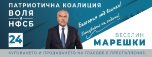 v bilbord 800x400 03 03 2021 1 МАРИН ЛЬО ПЕН КЪМ МАРЕШКИ: ВОЛЯ Е АЛТЕРНАТИВАТА